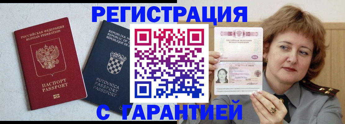 временная регистрация недорого в Семёнове