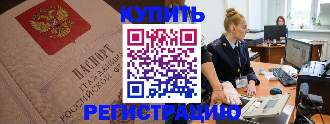 прописка штамп в Семёнове