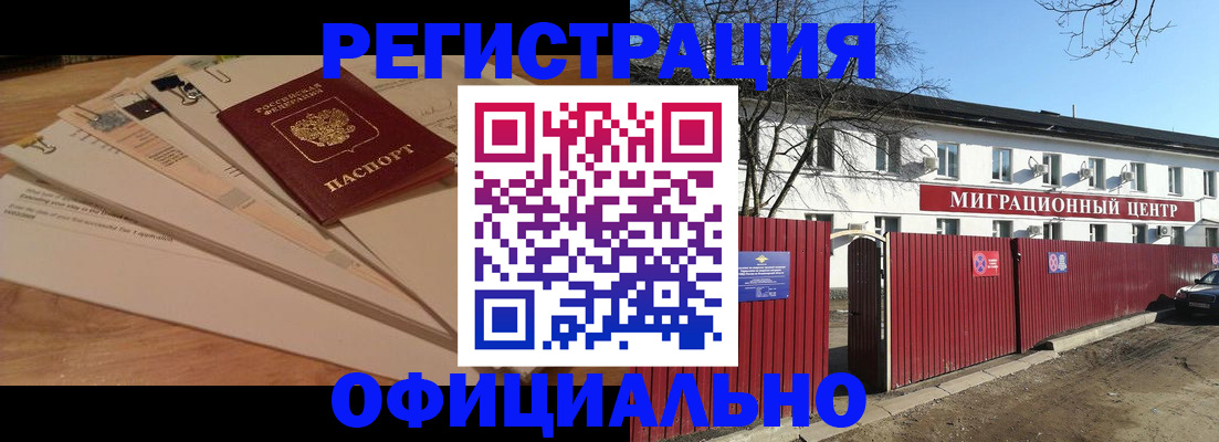 прописка иностранных граждан в Семёнове