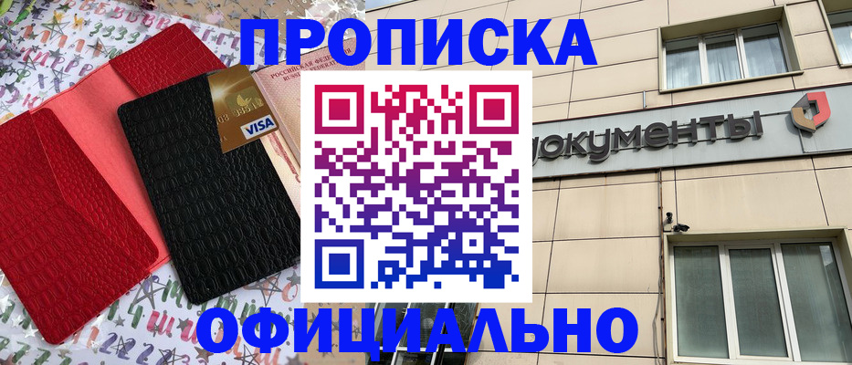 прописка гарантия в Семёнове