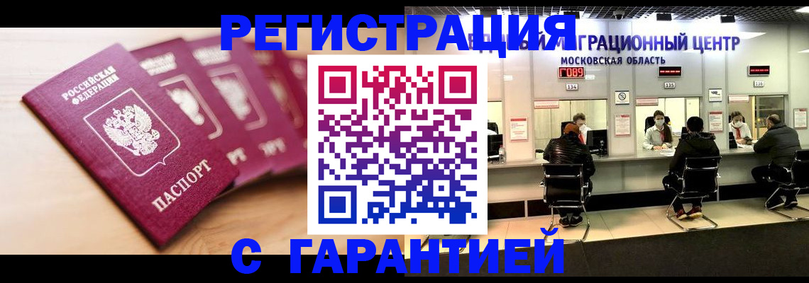 прописка иностранных граждан в Семёнове